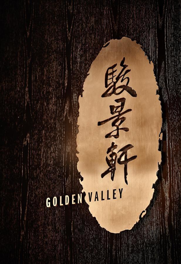 英皇骏景酒店 酒店